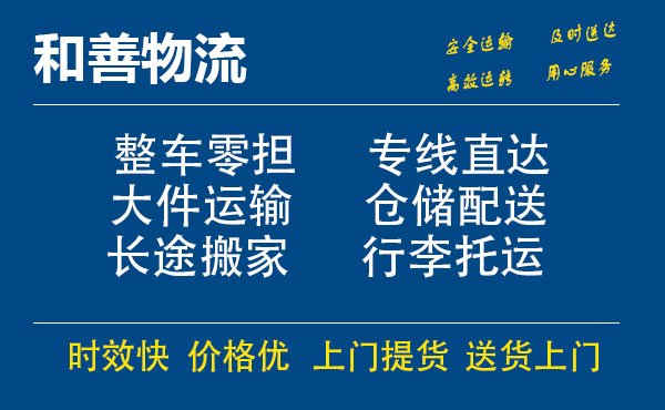 盛泽到招远物流公司-盛泽到招远物流专线